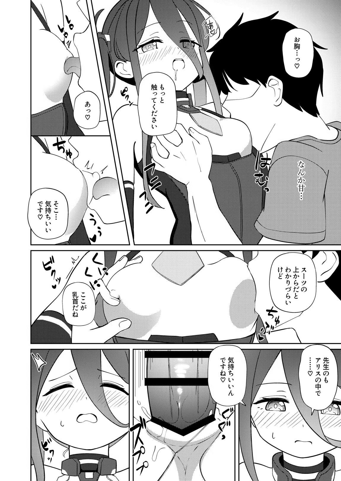 夢と現のアリエス 17ページ