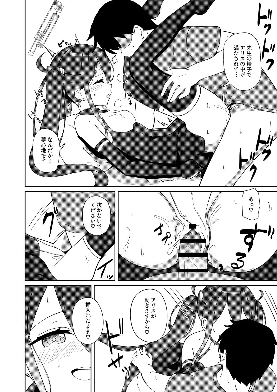 夢と現のアリエス 19ページ
