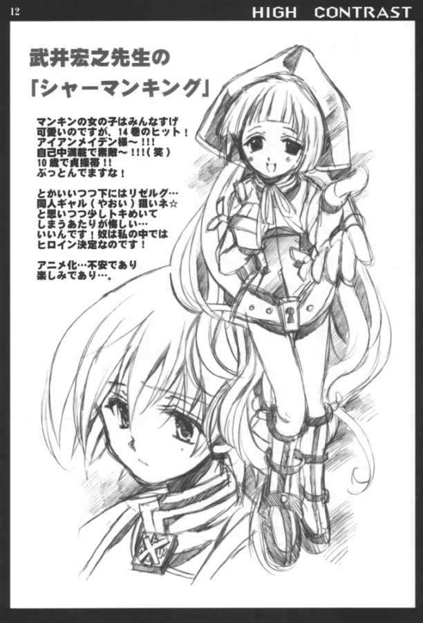 HIGH CONTRAST 8ページ