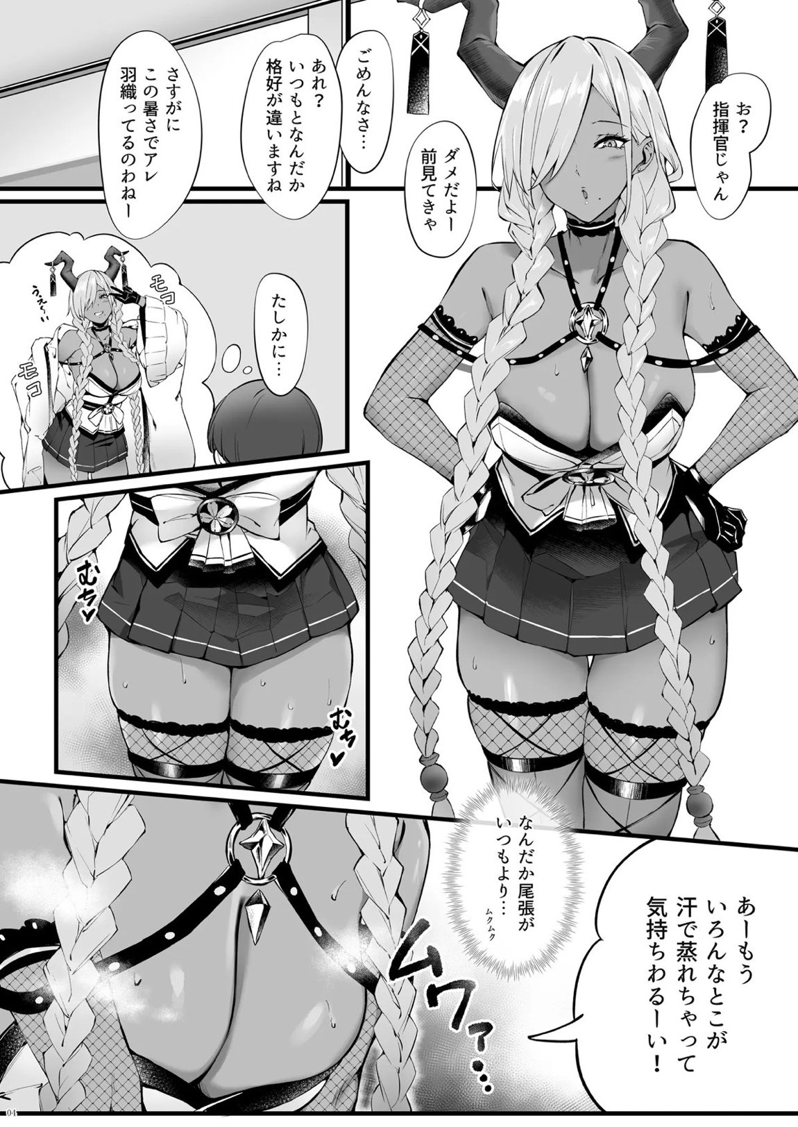 尾張とショタ指揮官のマシヤバな愛パワー 4ページ