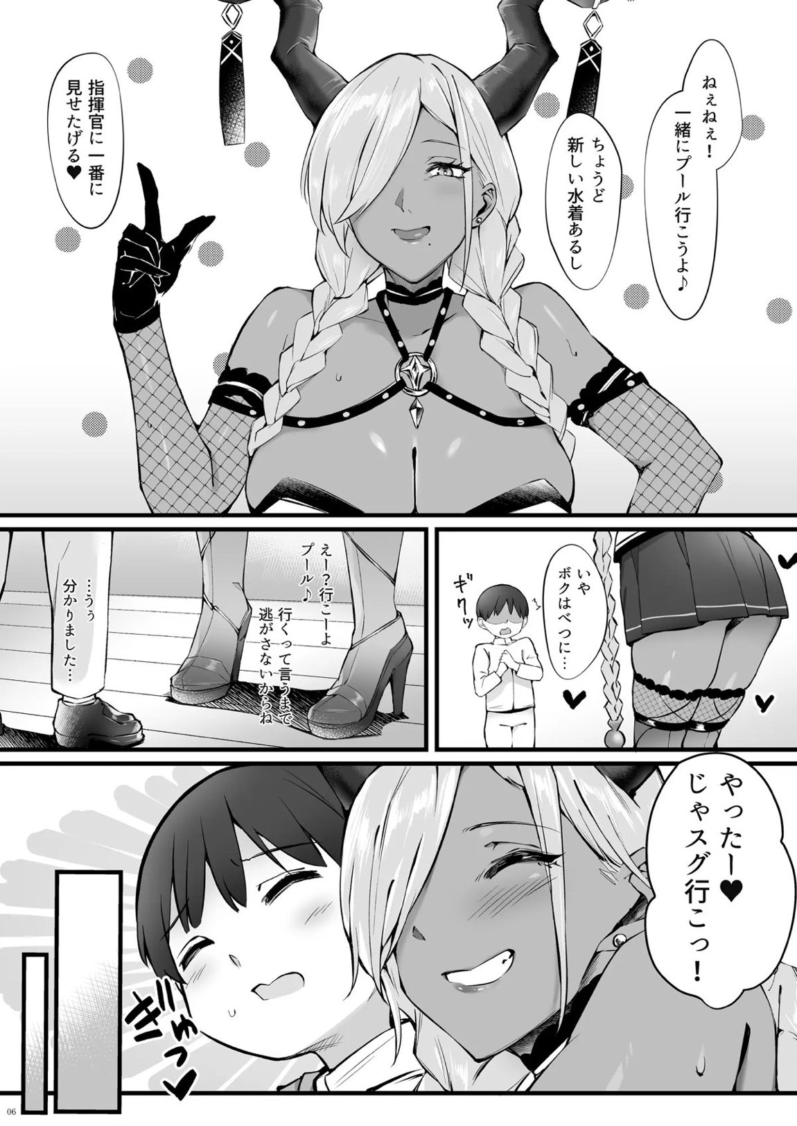 尾張とショタ指揮官のマシヤバな愛パワー 6ページ