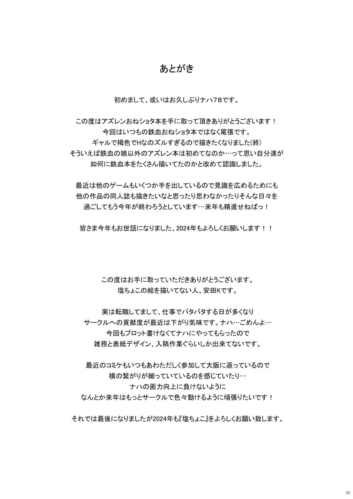 尾張とショタ指揮官のマシヤバな愛パワー 29ページ