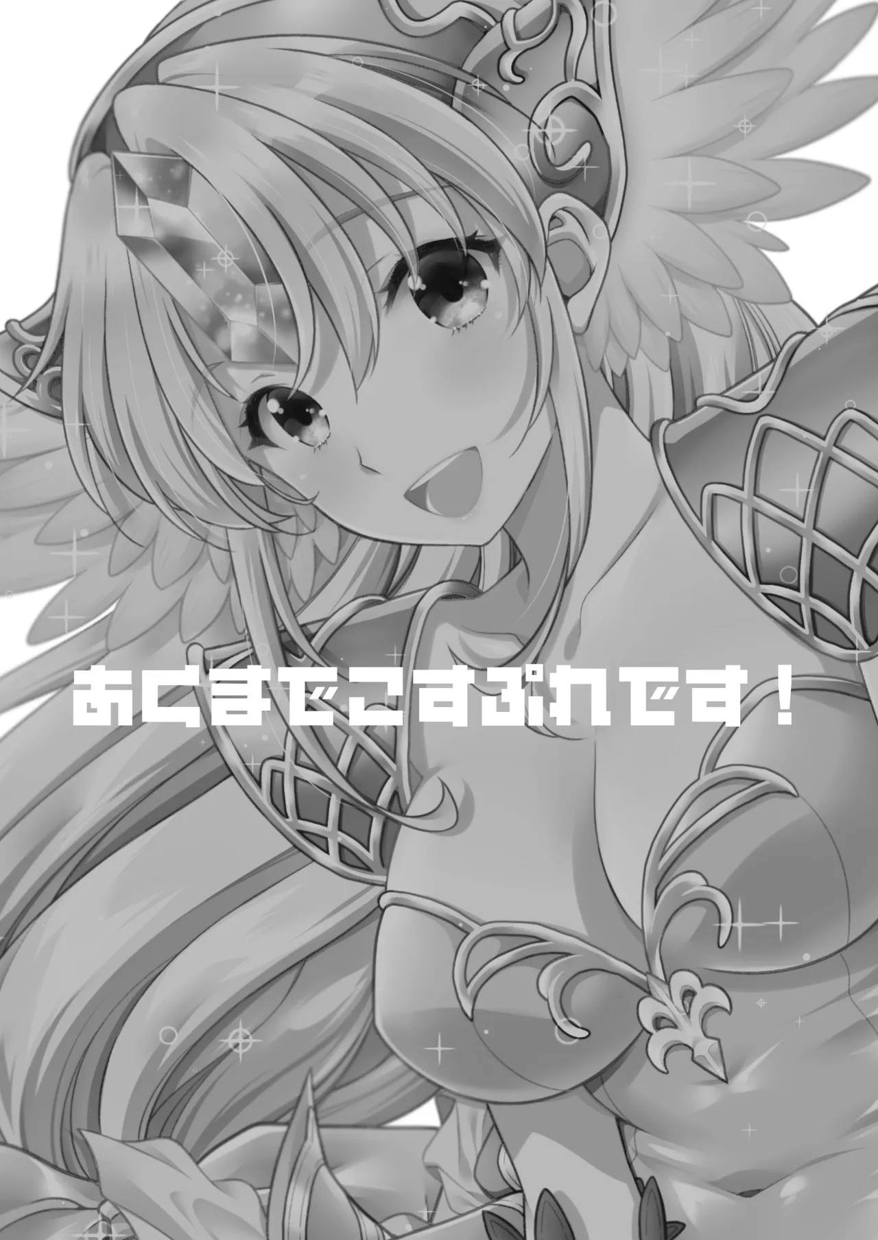 あくまでこすぷれです！ 支援サイト版 2ページ