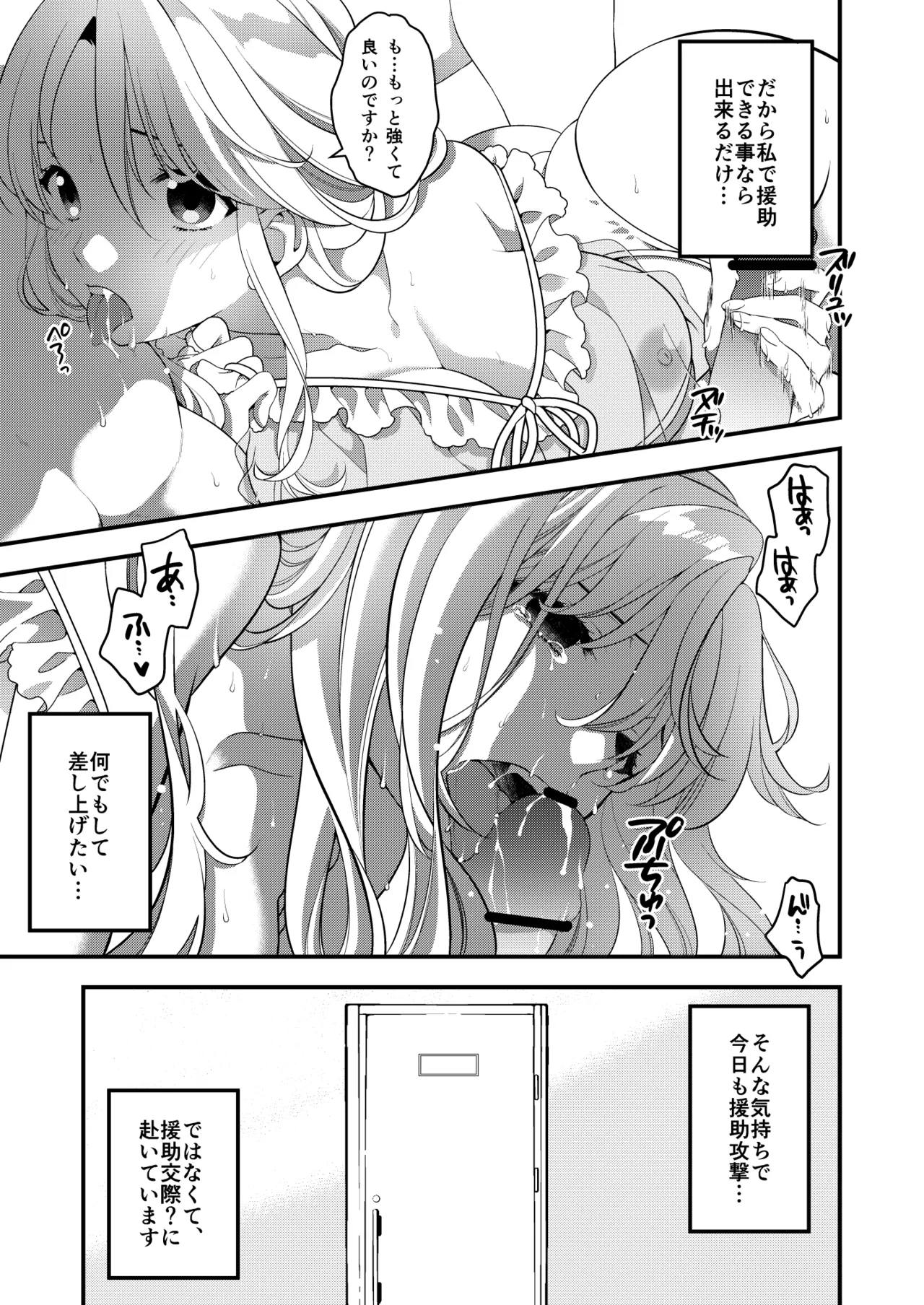 あくまでこすぷれです！ 支援サイト版 6ページ