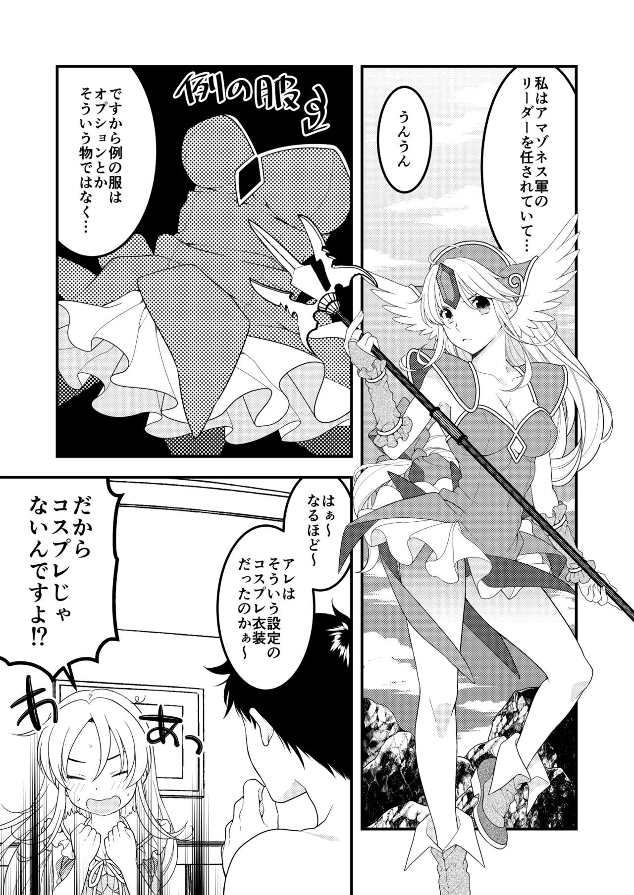 あくまでこすぷれです！ 支援サイト版 8ページ
