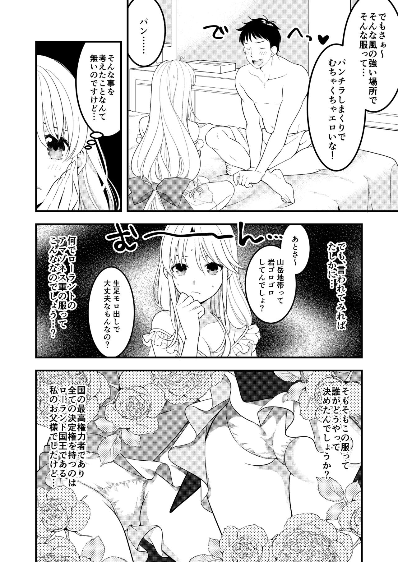 あくまでこすぷれです！ 支援サイト版 9ページ
