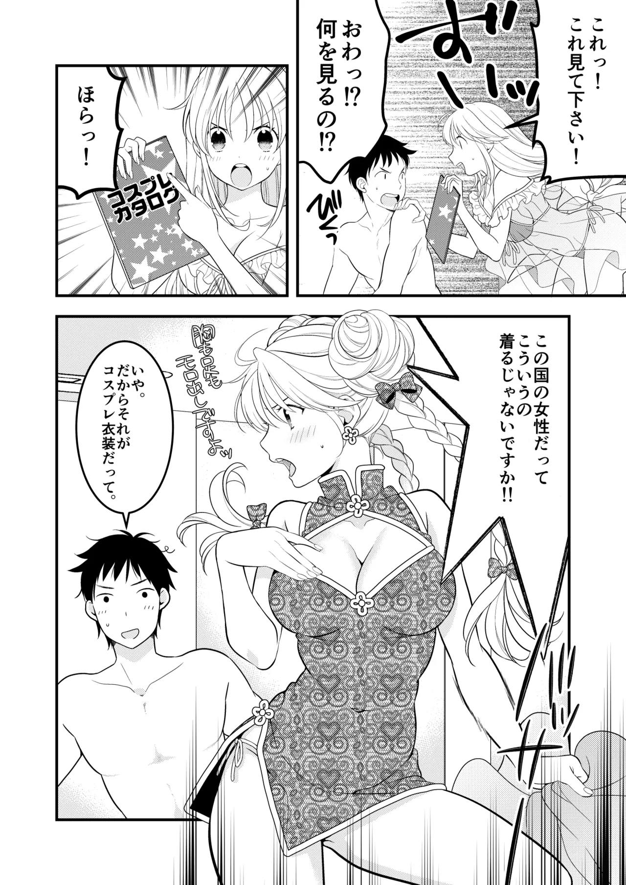 あくまでこすぷれです！ 支援サイト版 11ページ