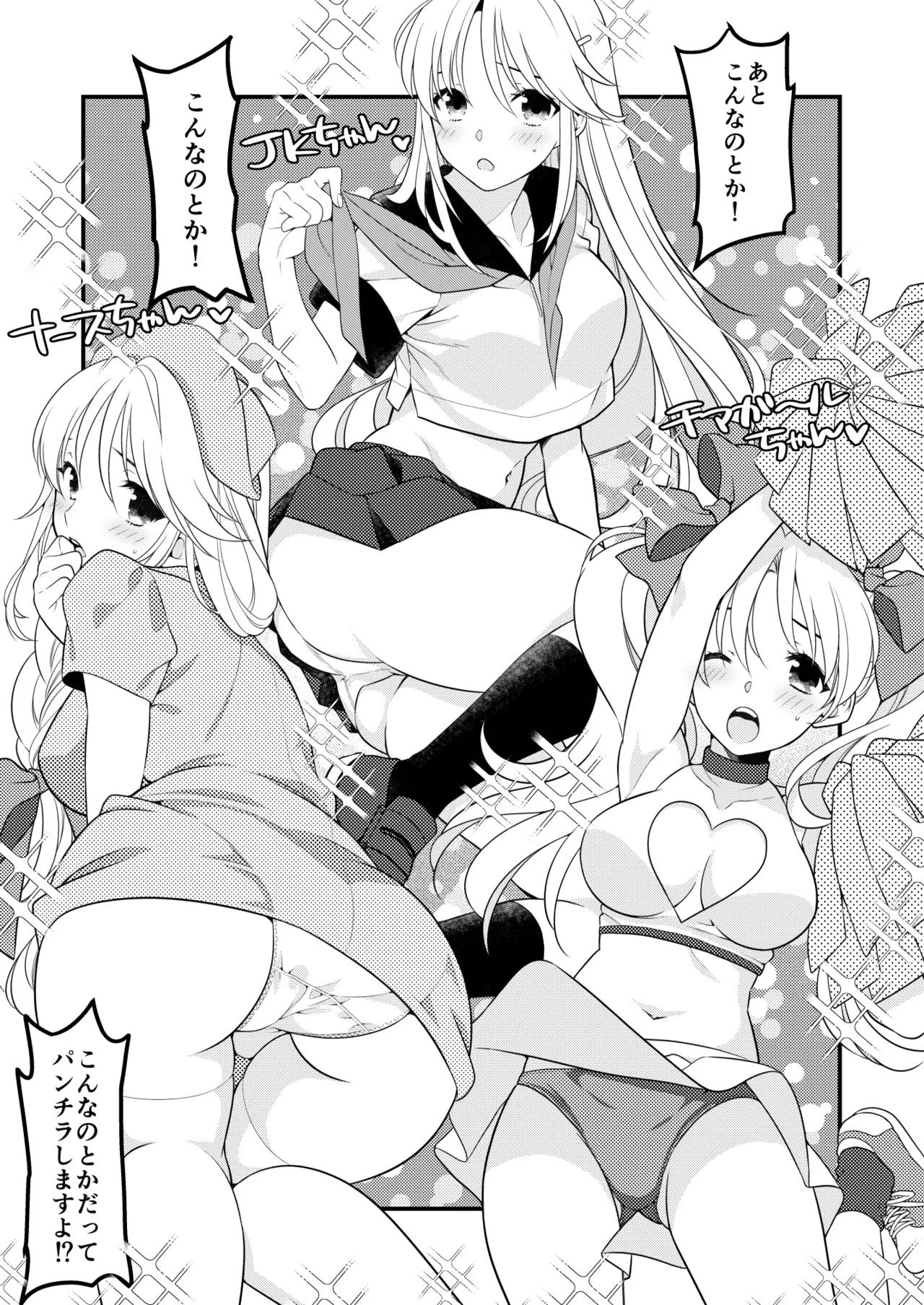 あくまでこすぷれです！ 支援サイト版 12ページ