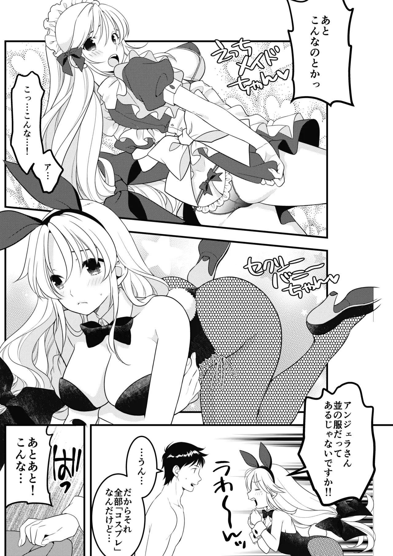 あくまでこすぷれです！ 支援サイト版 13ページ