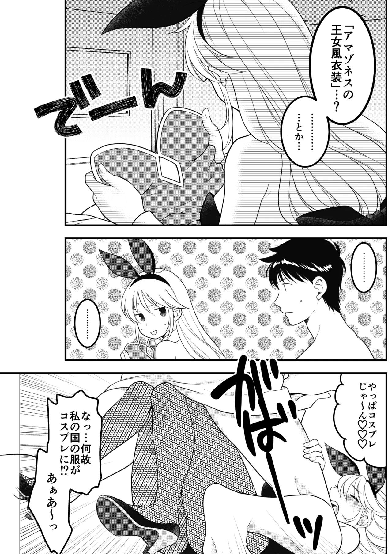 あくまでこすぷれです！ 支援サイト版 14ページ