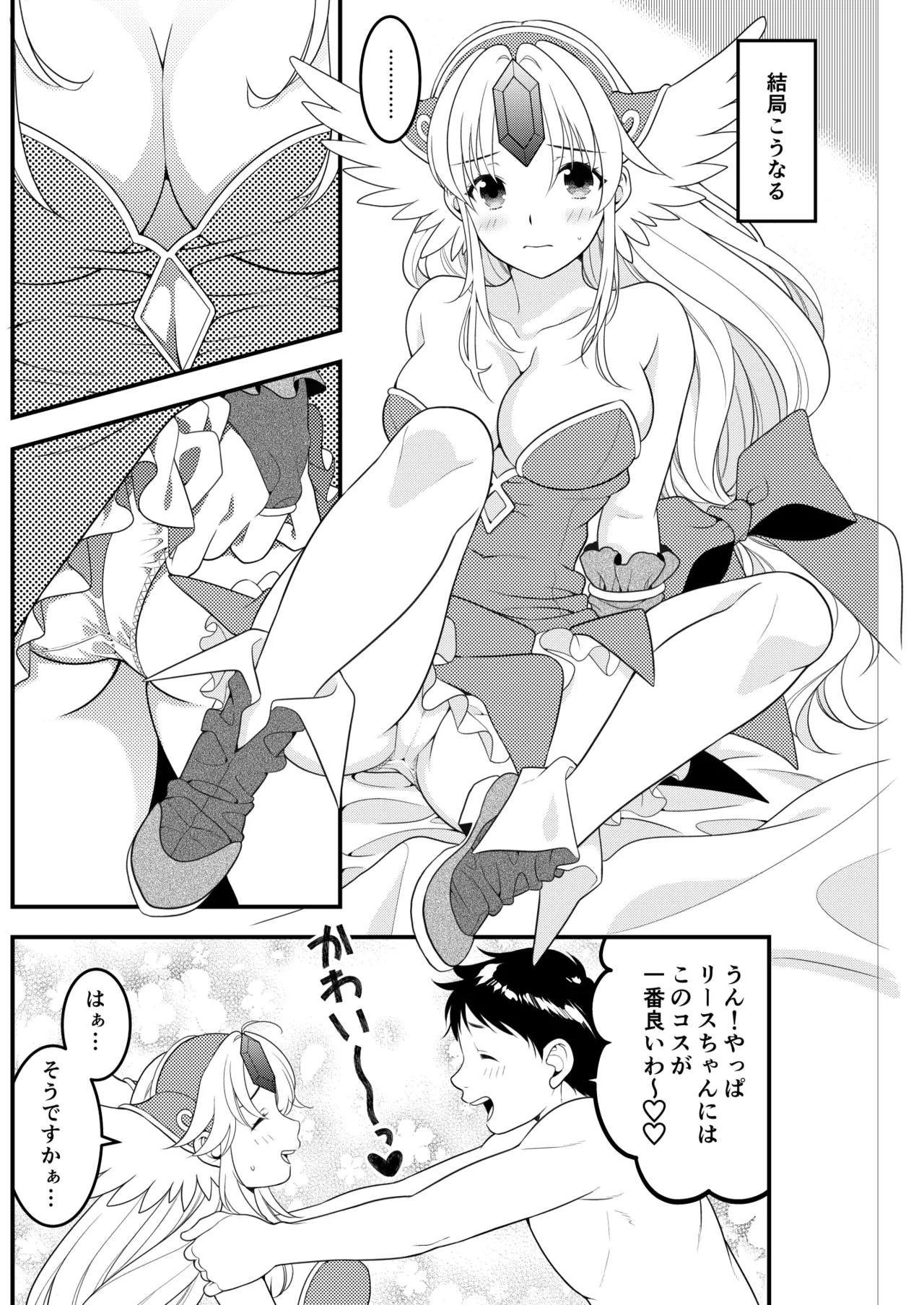 あくまでこすぷれです！ 支援サイト版 15ページ