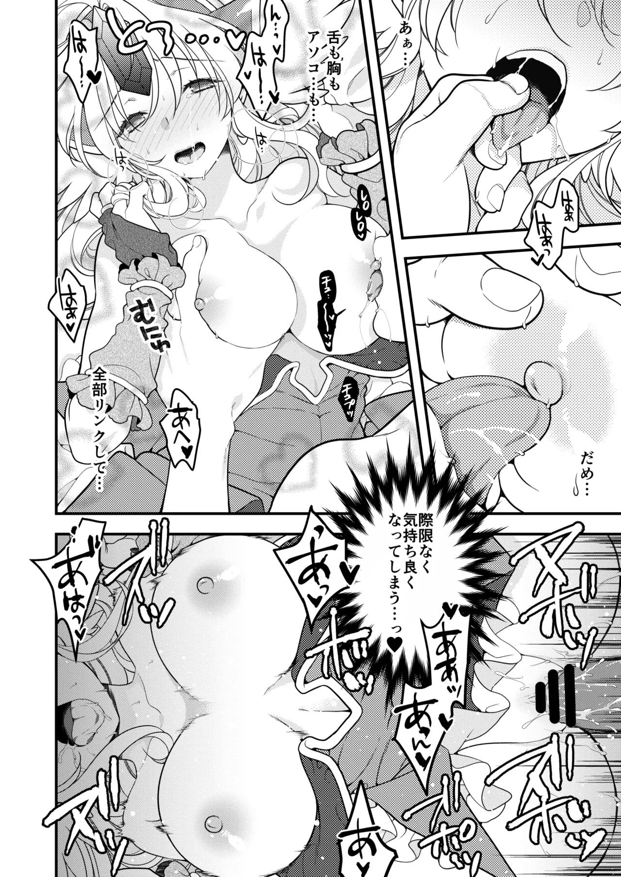 あくまでこすぷれです！ 支援サイト版 37ページ
