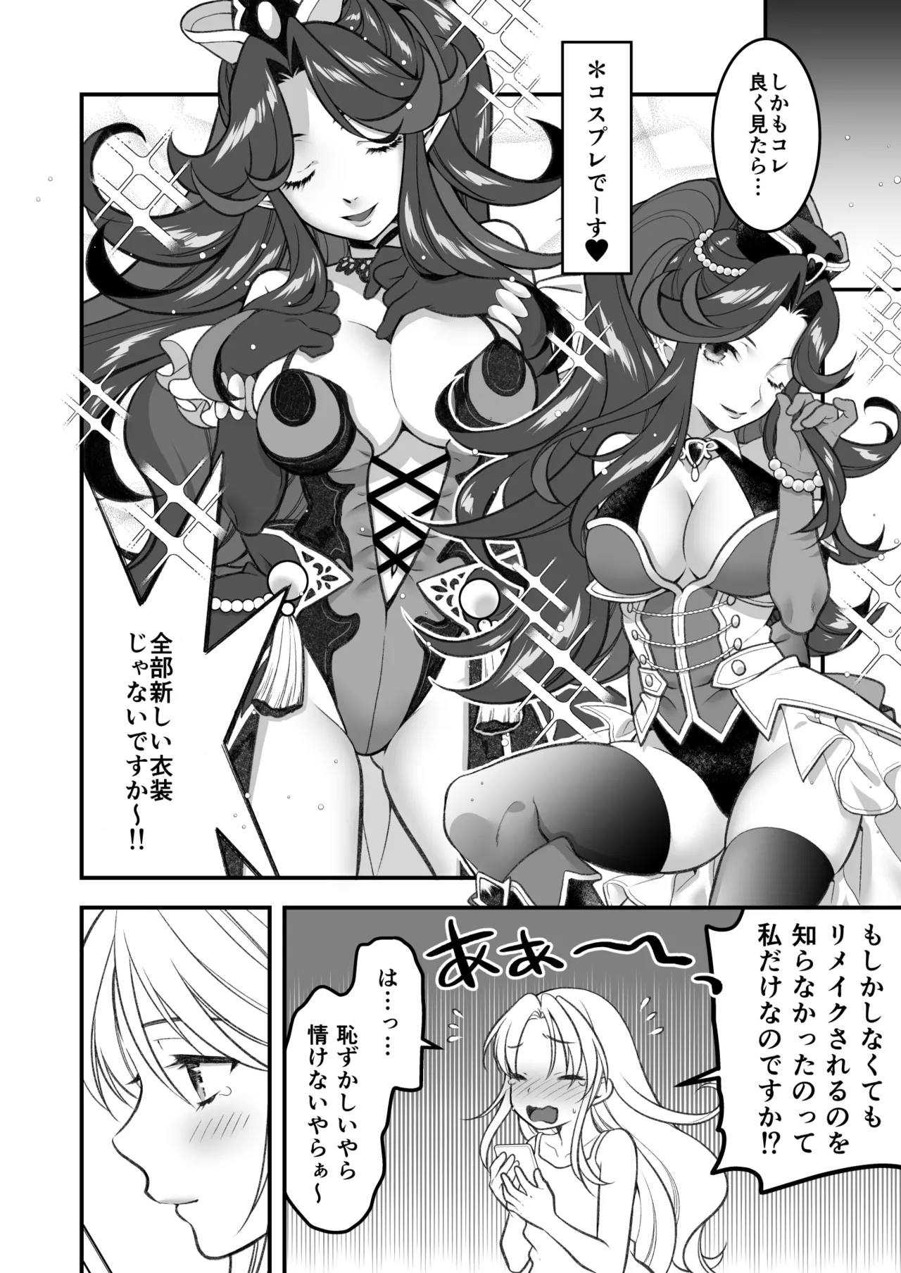 あくまでこすぷれです！ 支援サイト版 43ページ