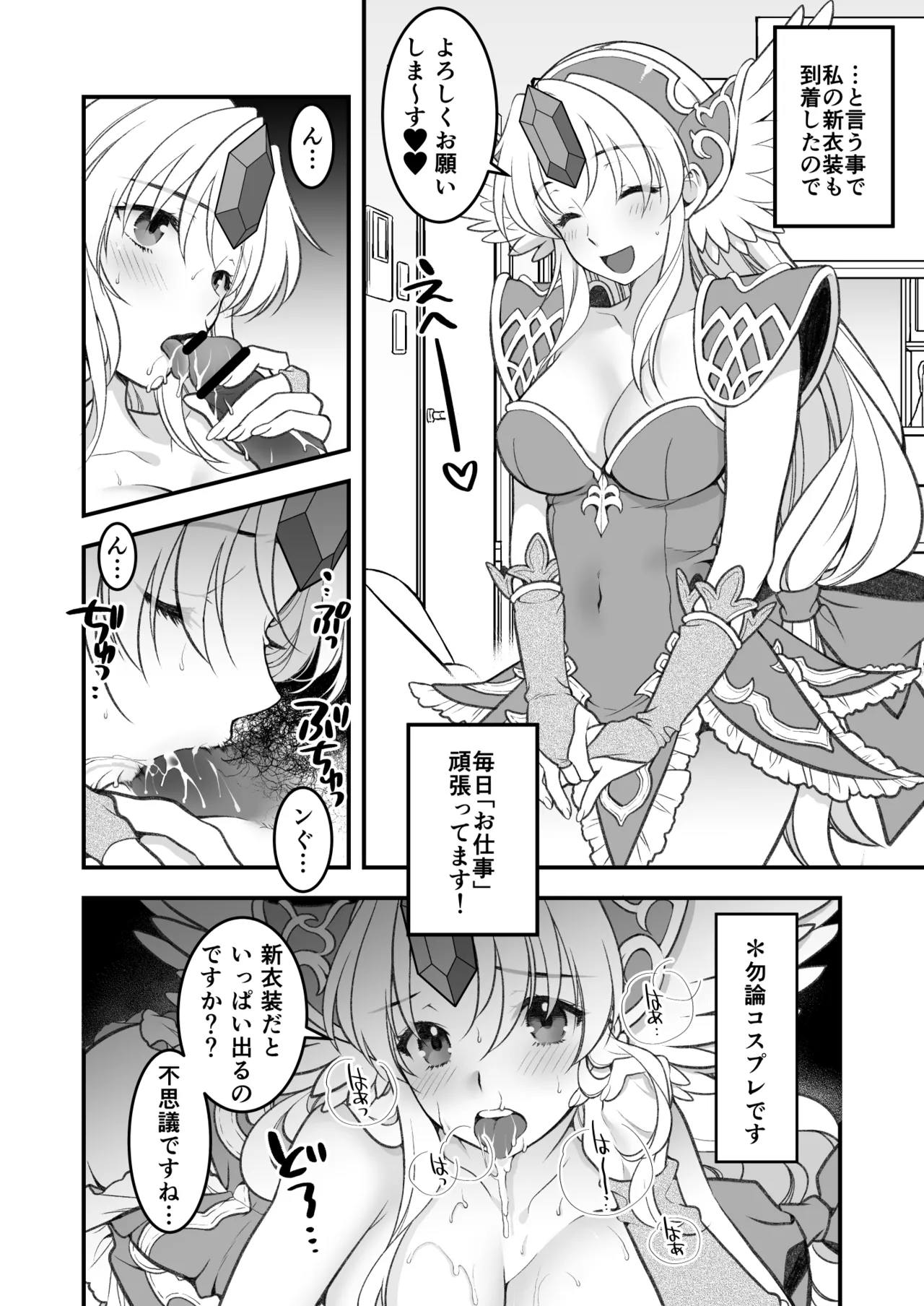 あくまでこすぷれです！ 支援サイト版 45ページ