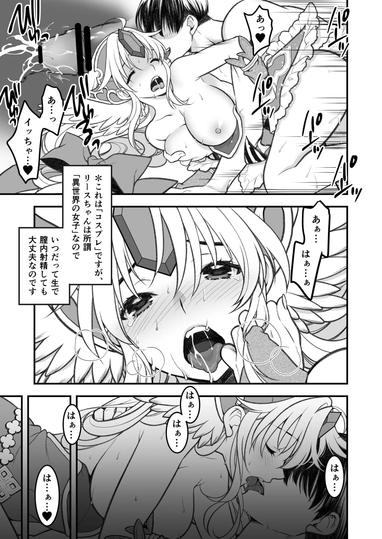 あくまでこすぷれです！ 支援サイト版 48ページ