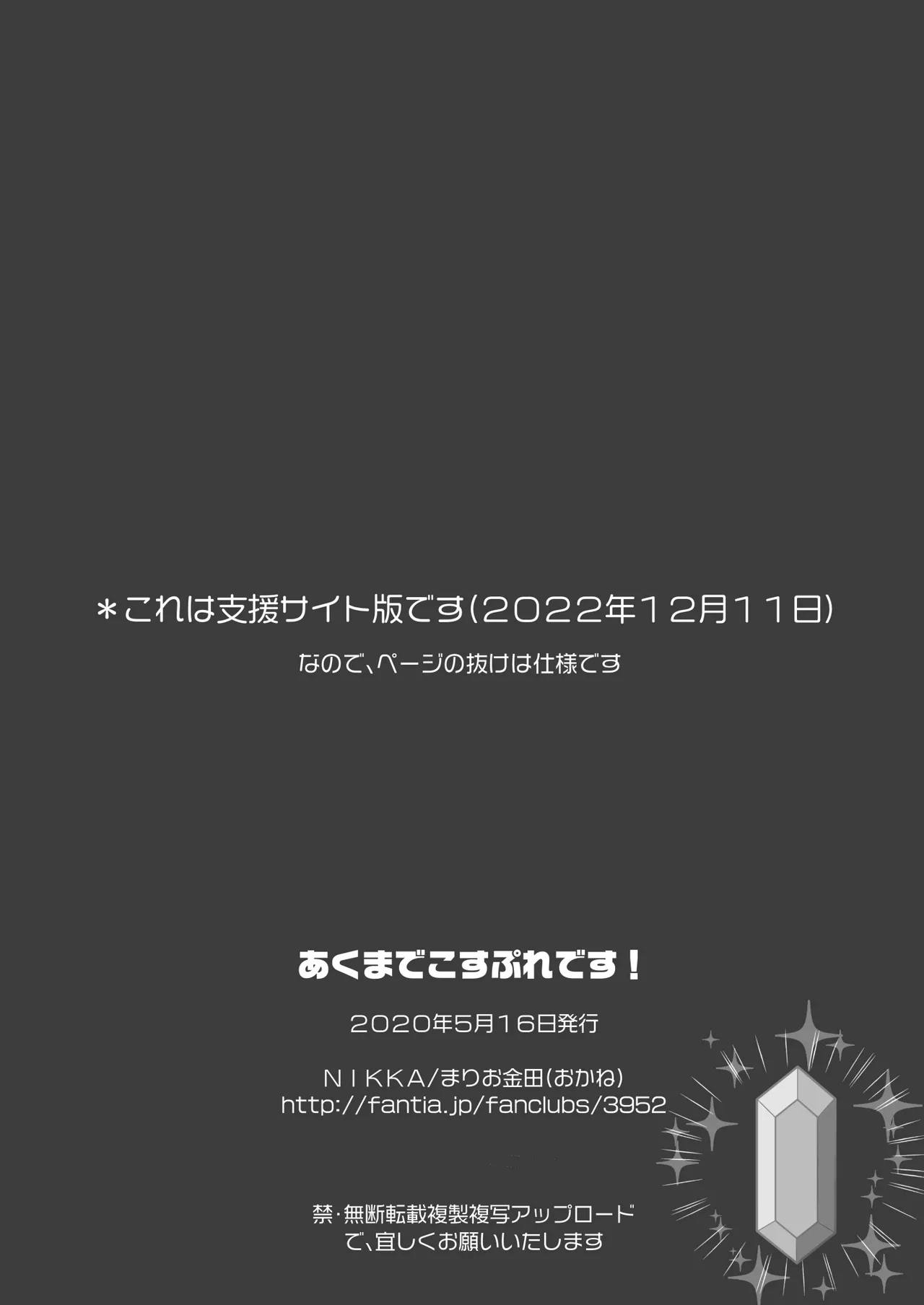 あくまでこすぷれです！ 支援サイト版 59ページ
