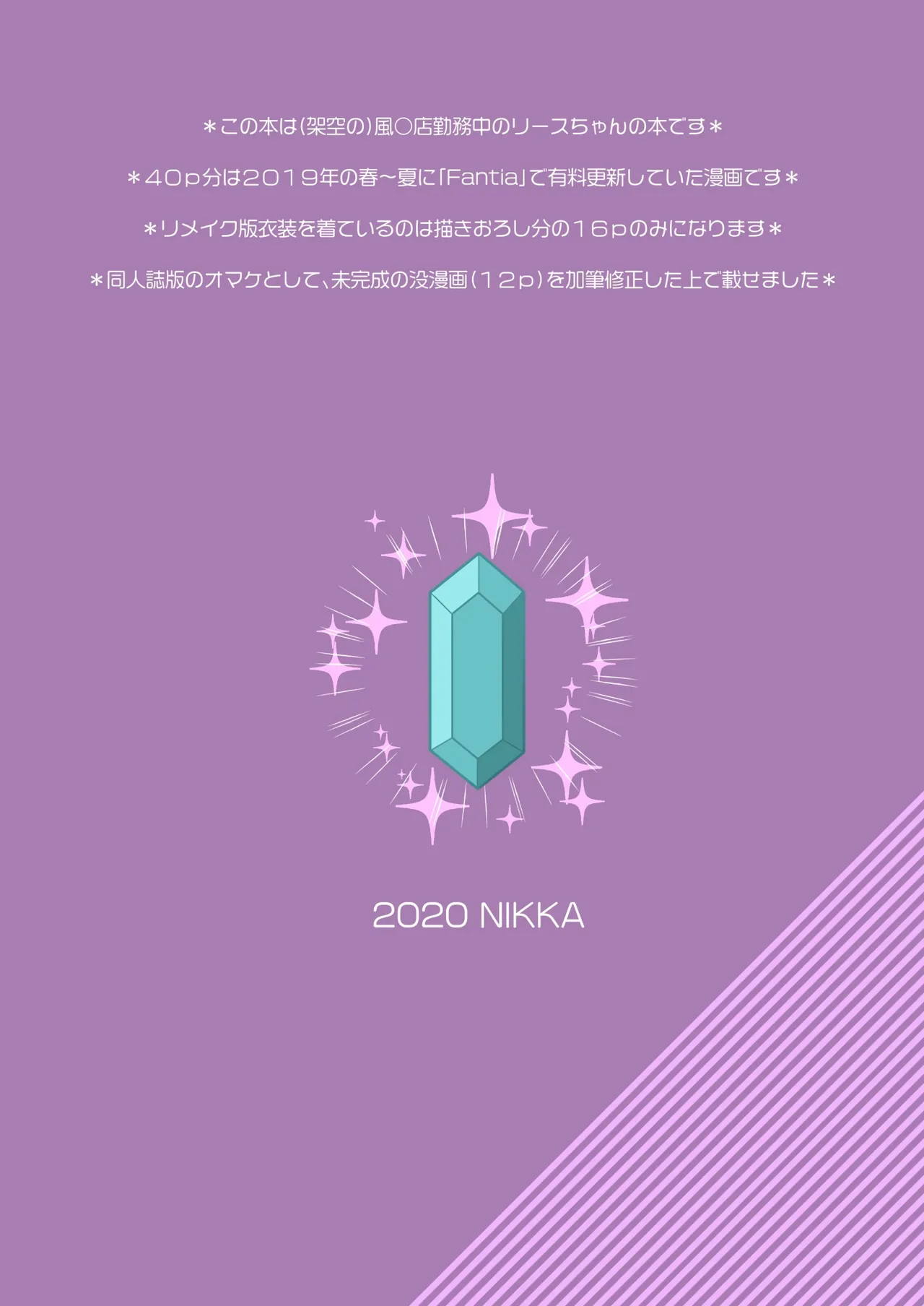 あくまでこすぷれです！ 支援サイト版 61ページ