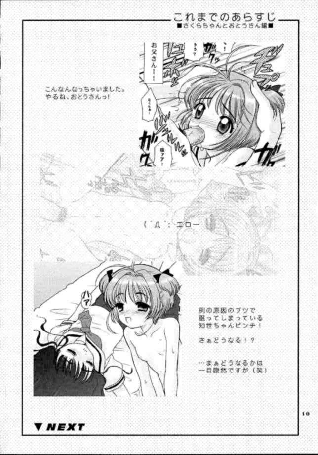 さくらちゃんとおにいちゃん 5ページ