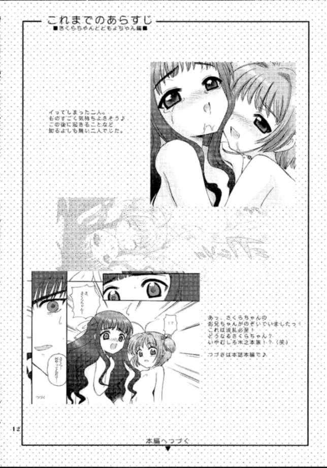 さくらちゃんとおにいちゃん 7ページ