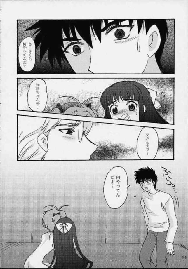 さくらちゃんとおにいちゃん 9ページ