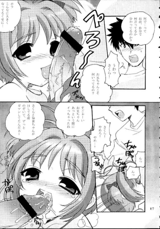 さくらちゃんとおにいちゃん 12ページ