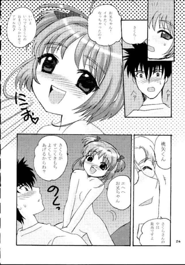 さくらちゃんとおにいちゃん 21ページ