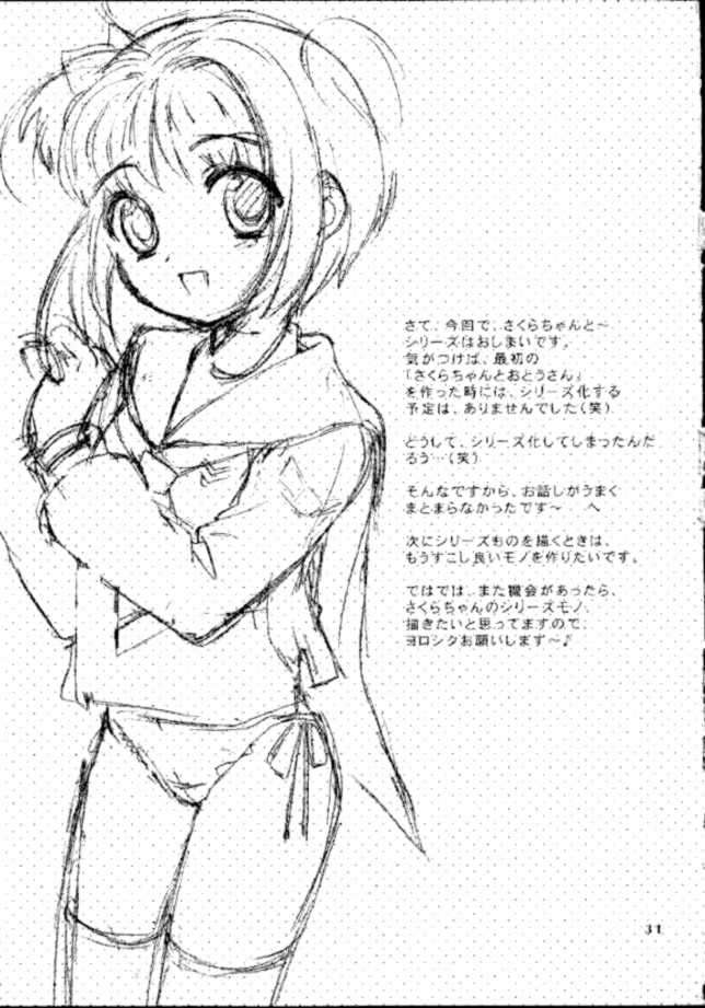 さくらちゃんとおにいちゃん 26ページ