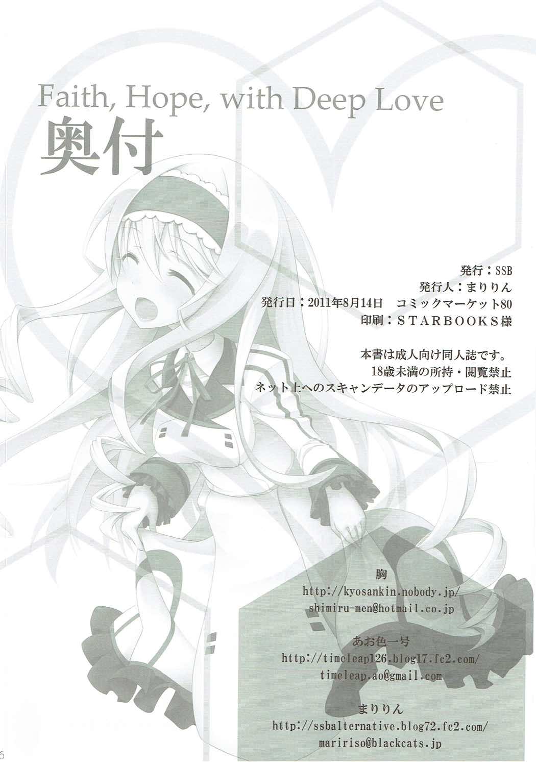 信じ、希望し、愛深く。 25ページ