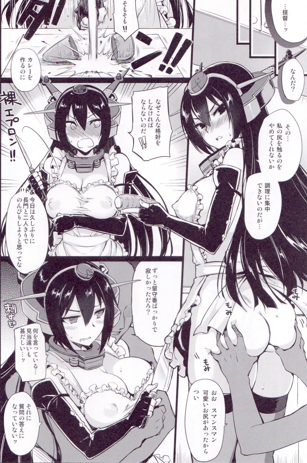 留守番艦 長門 3ページ