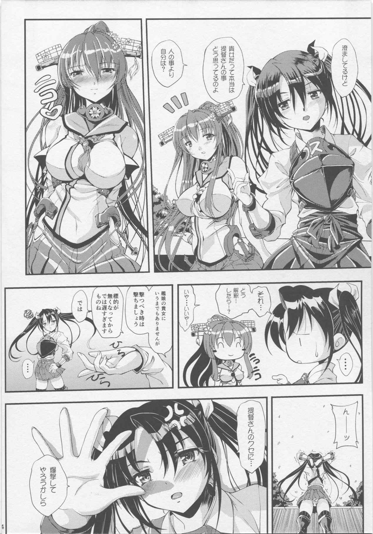 ココロの制空権 瑞鶴のキモチ 3ページ
