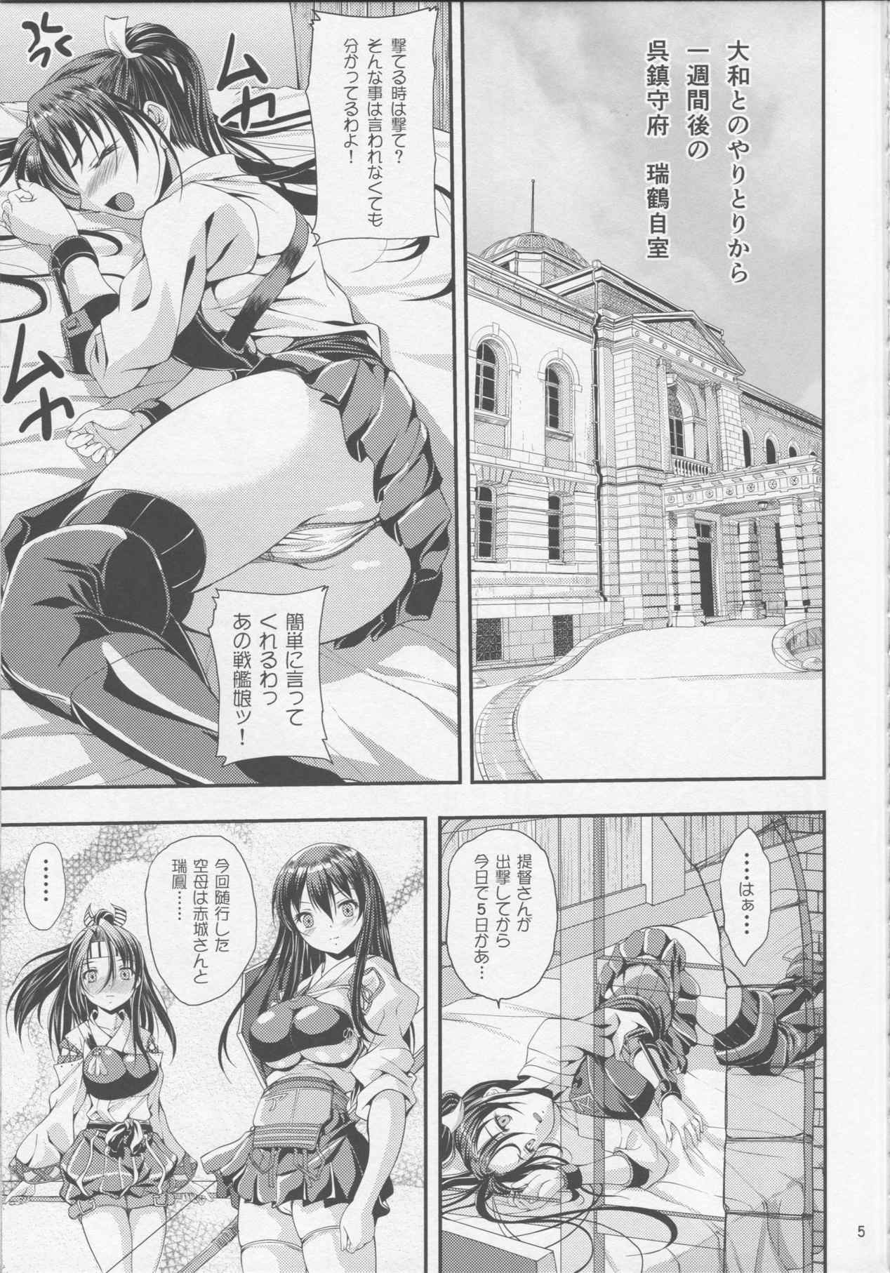 ココロの制空権 瑞鶴のキモチ 4ページ