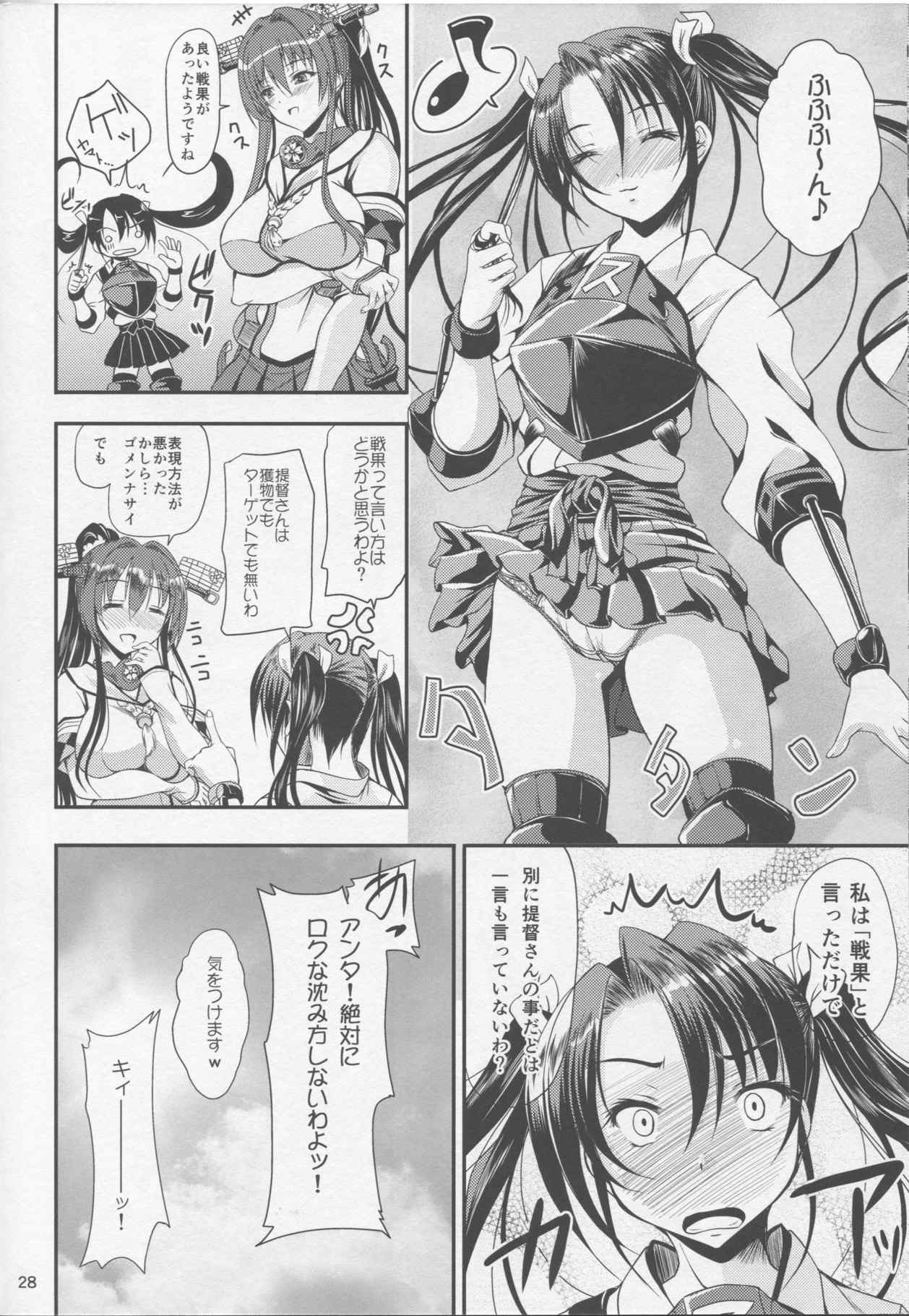 ココロの制空権 瑞鶴のキモチ 27ページ