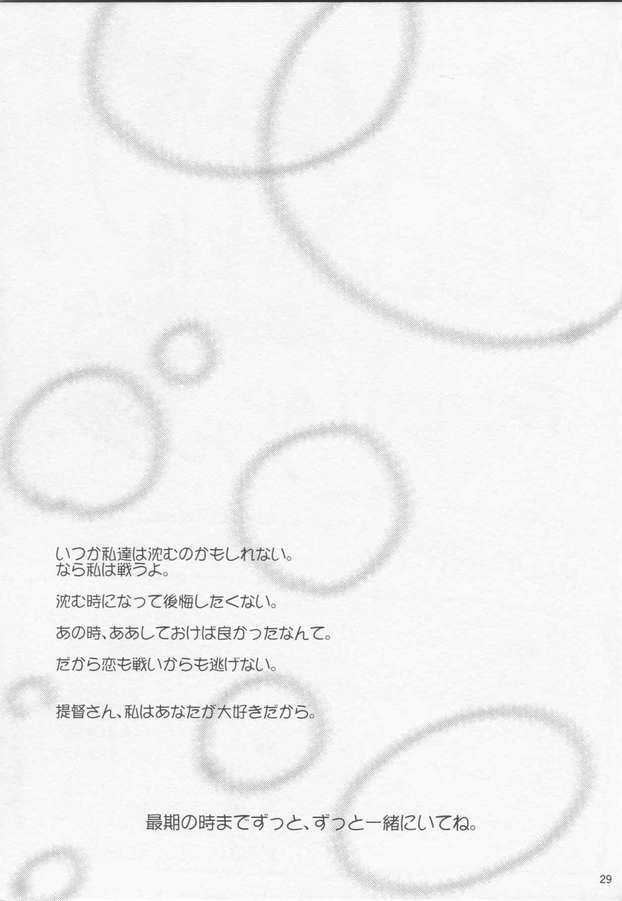 ココロの制空権 瑞鶴のキモチ 28ページ
