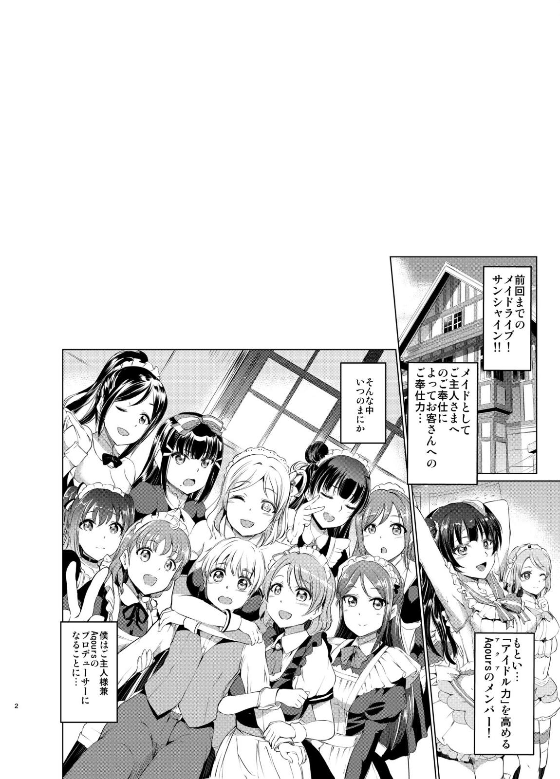 メイドライブ!サンシャイン!! Lily Slave 3ページ