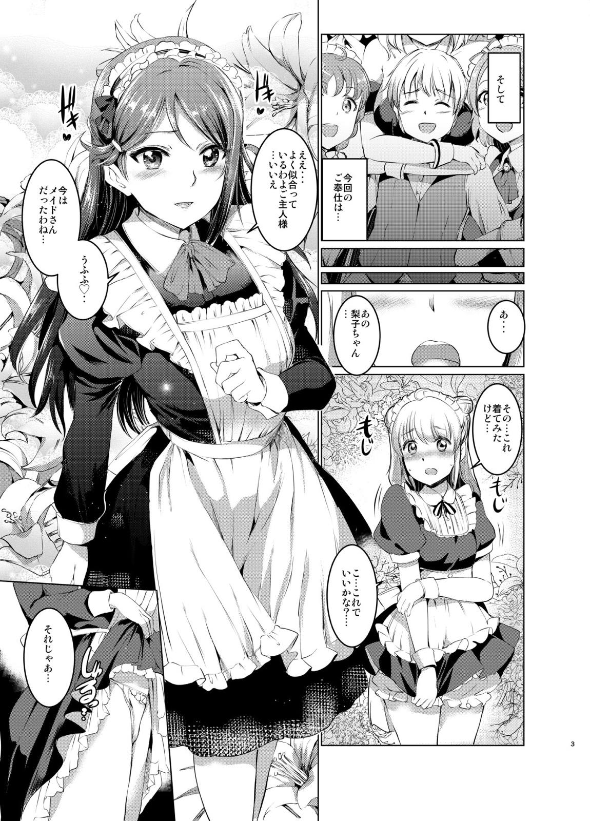メイドライブ!サンシャイン!! Lily Slave 4ページ