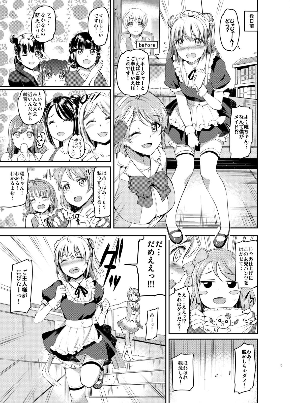 メイドライブ!サンシャイン!! Lily Slave 6ページ