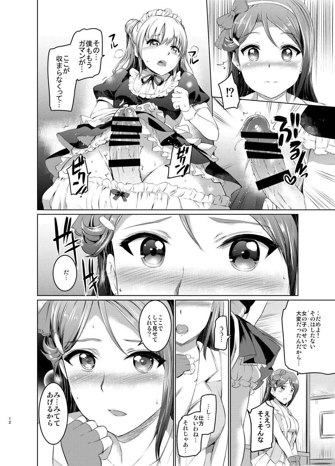 メイドライブ!サンシャイン!! Lily Slave 13ページ