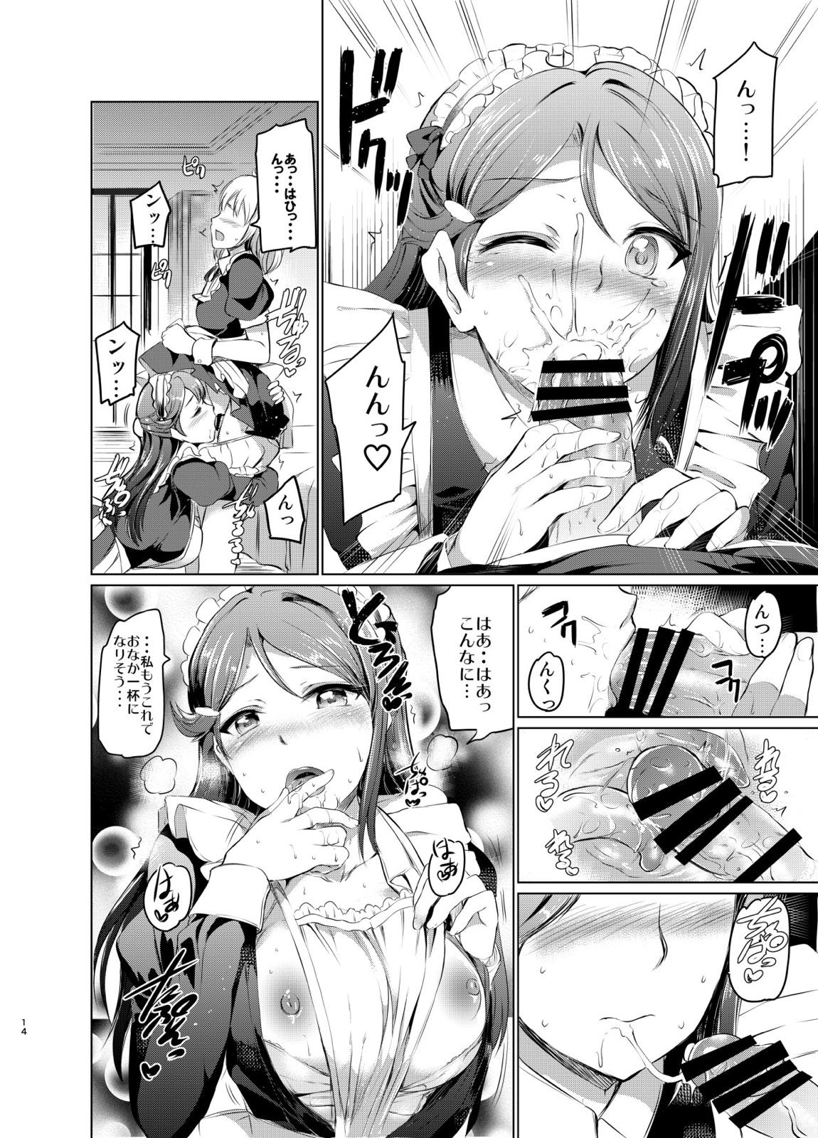 メイドライブ!サンシャイン!! Lily Slave 15ページ