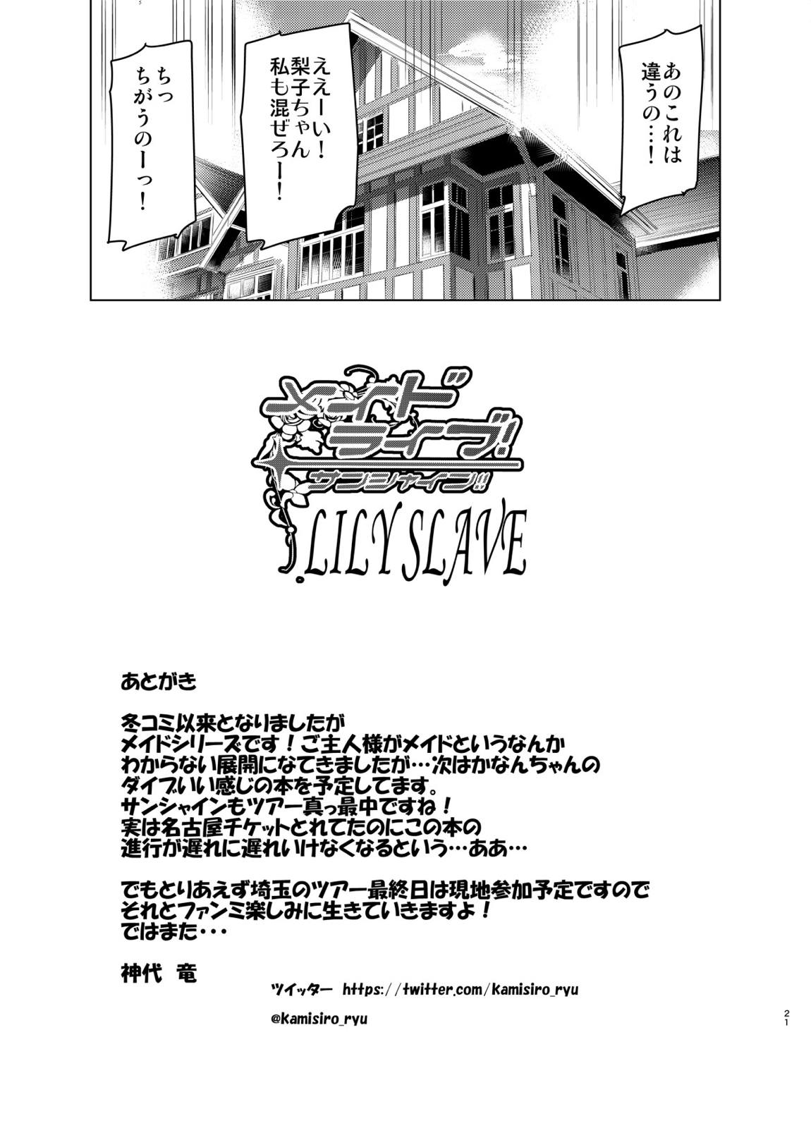 メイドライブ!サンシャイン!! Lily Slave 22ページ