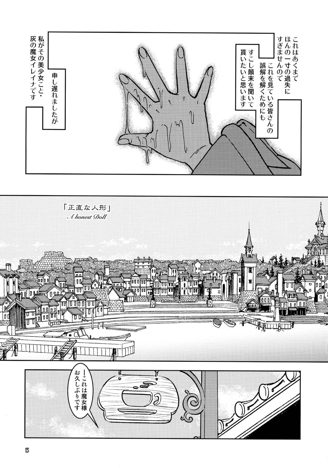 旅々日記には記せなかったコト。4 5ページ