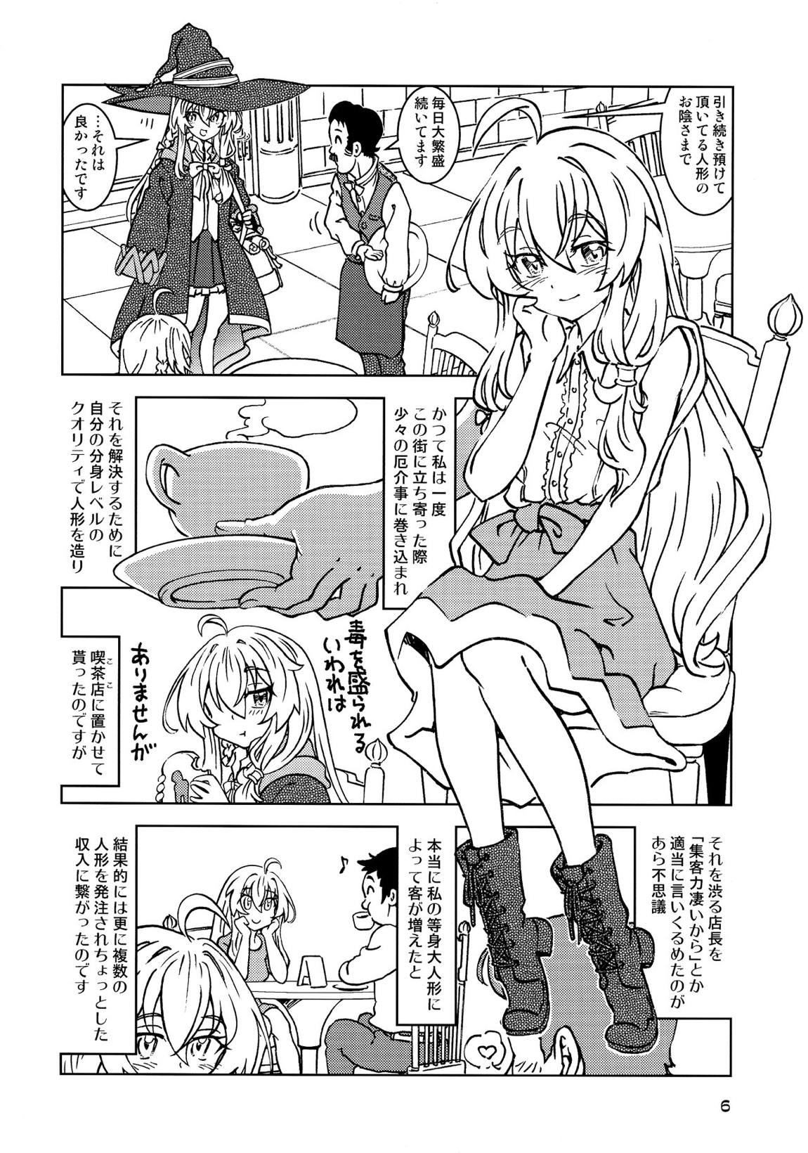 旅々日記には記せなかったコト。4 6ページ