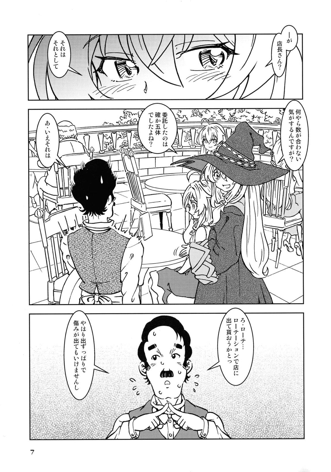 旅々日記には記せなかったコト。4 7ページ