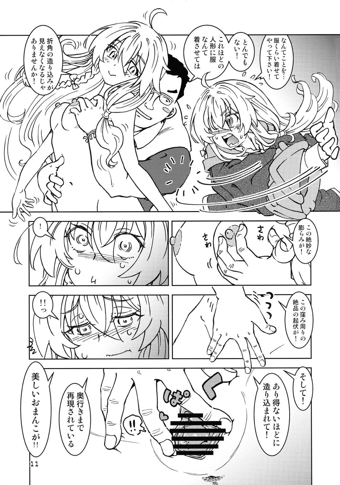 旅々日記には記せなかったコト。4 11ページ