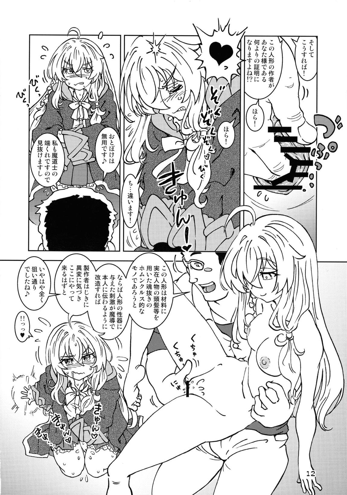旅々日記には記せなかったコト。4 12ページ
