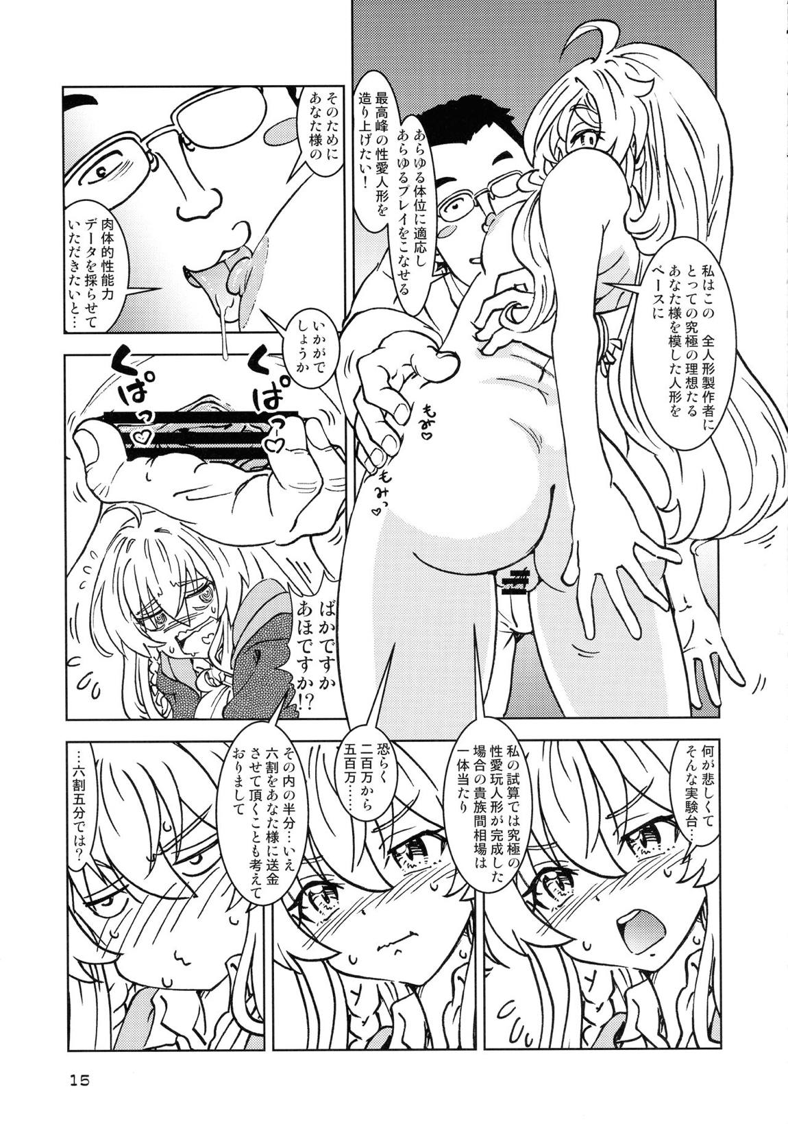 旅々日記には記せなかったコト。4 15ページ