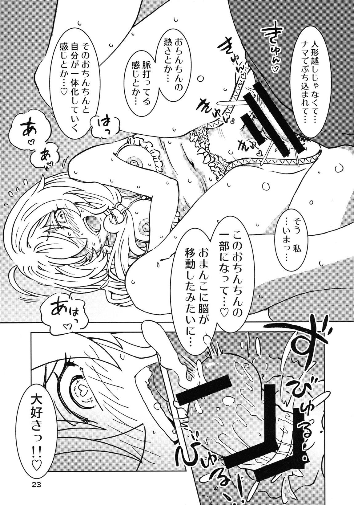 旅々日記には記せなかったコト。4 23ページ