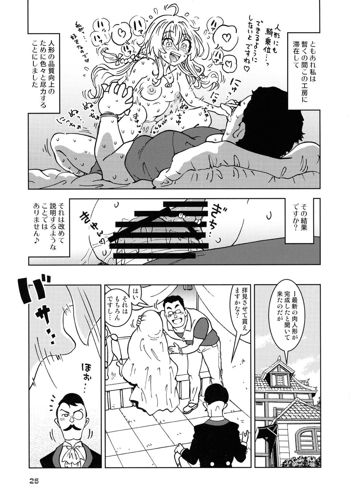 旅々日記には記せなかったコト。4 25ページ