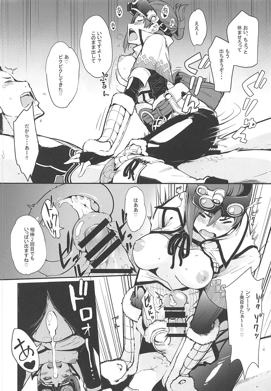 キノコ祭 19ページ