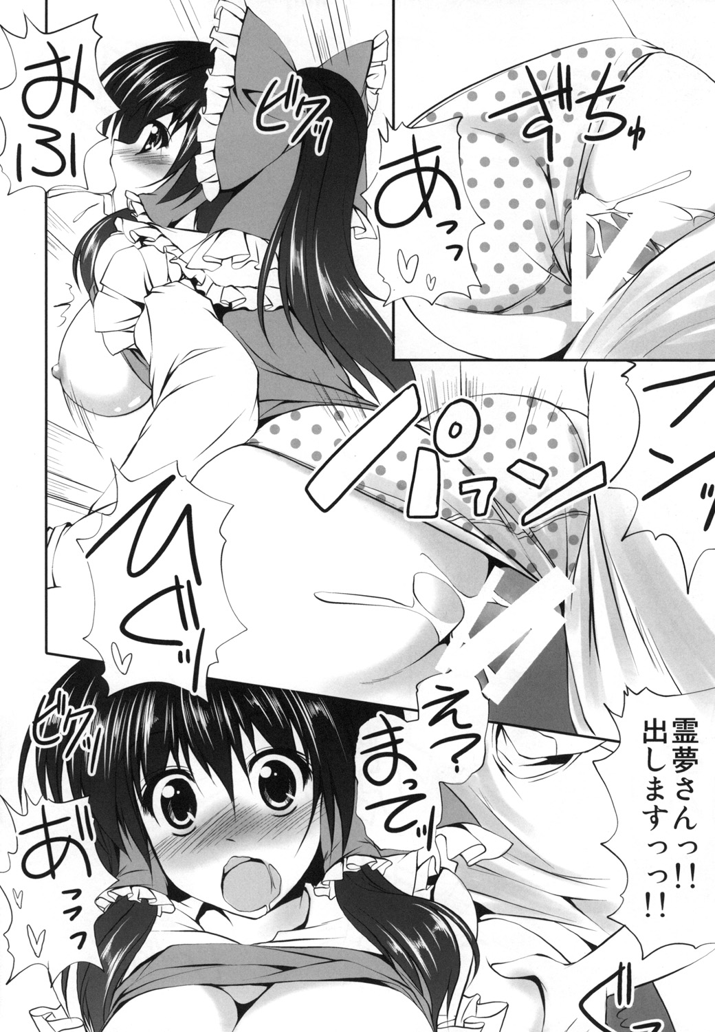 霊夢と遊ぼうっ!! 5ページ