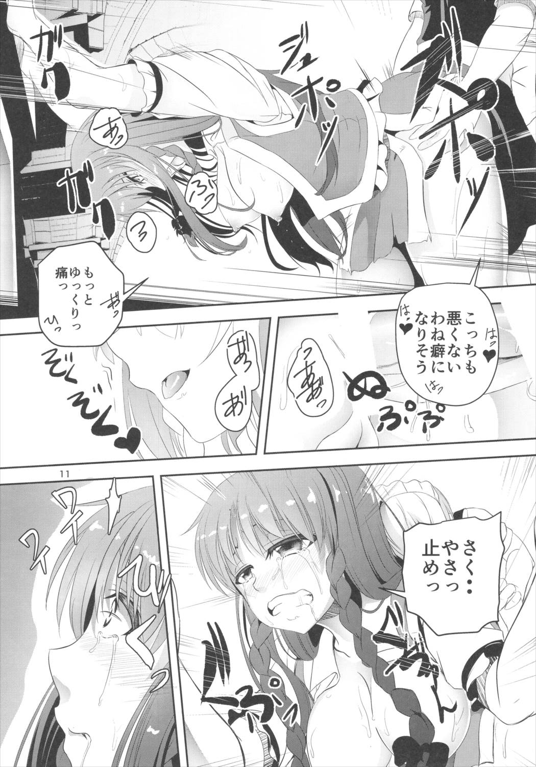 門番をやめました 11ページ